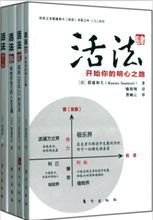 《活法》封面